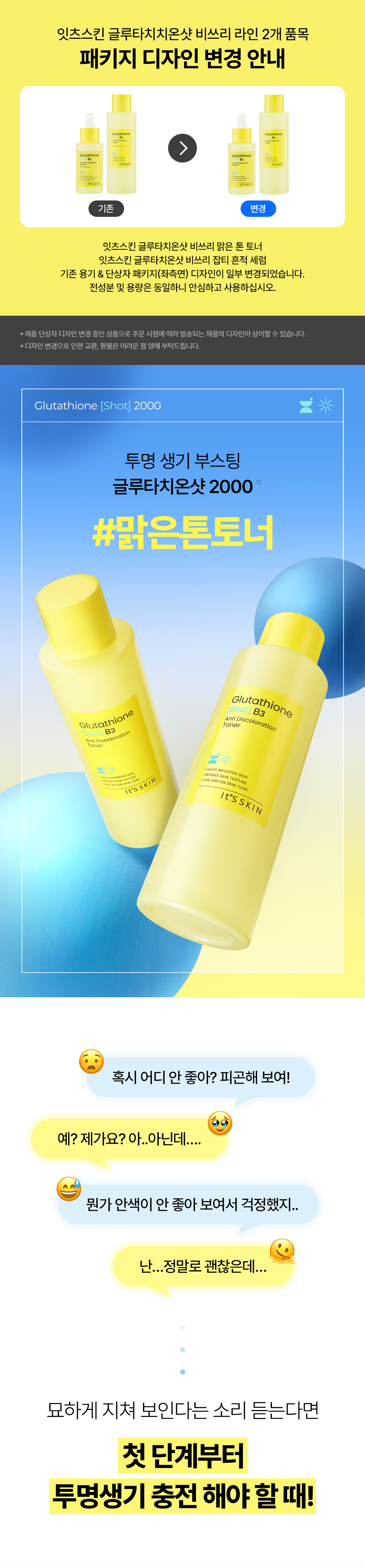 it's skin glutathione shot b3 Anti-Discoloration Toner IT'S SKIN Glutathione Shot B3